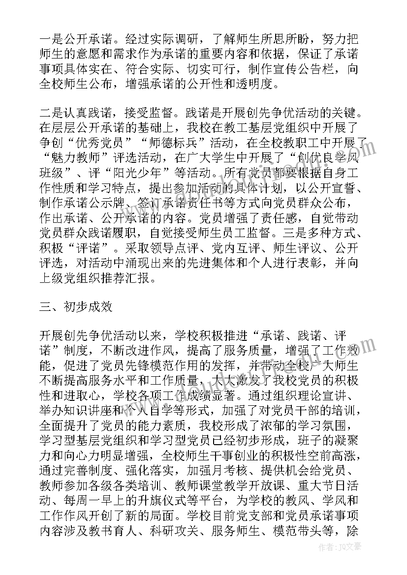 开展党员承诺践诺活动方案(精选5篇)