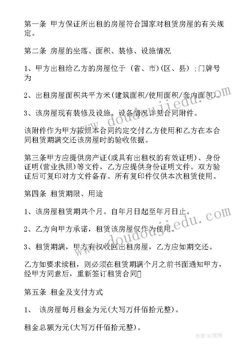 最新个人租房合同简(优秀9篇)