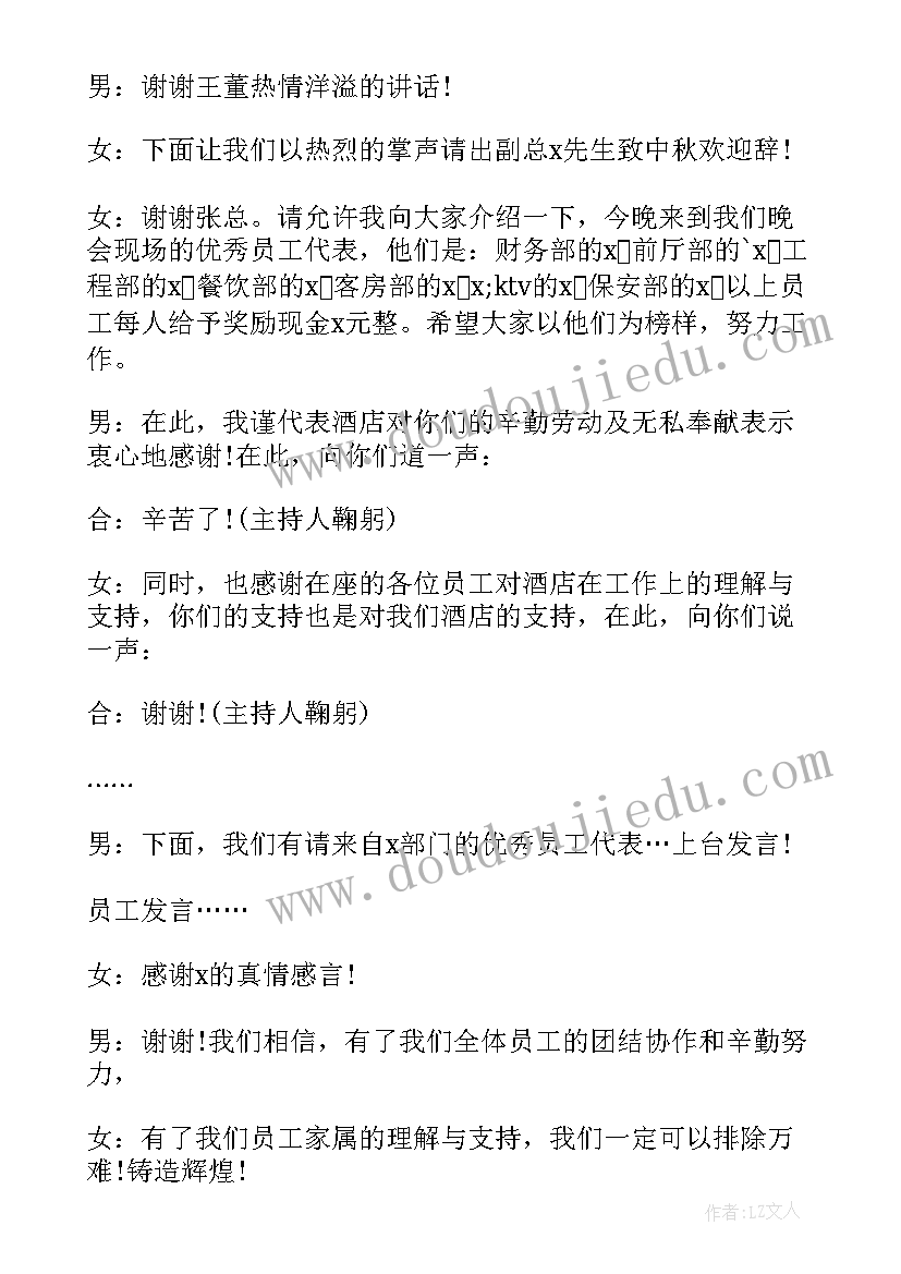 最新中秋晚会主持词开场白和结束语(精选10篇)