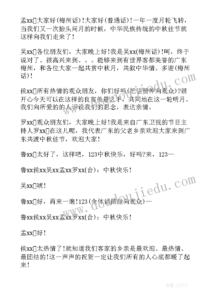 最新中秋晚会主持词开场白和结束语(精选10篇)