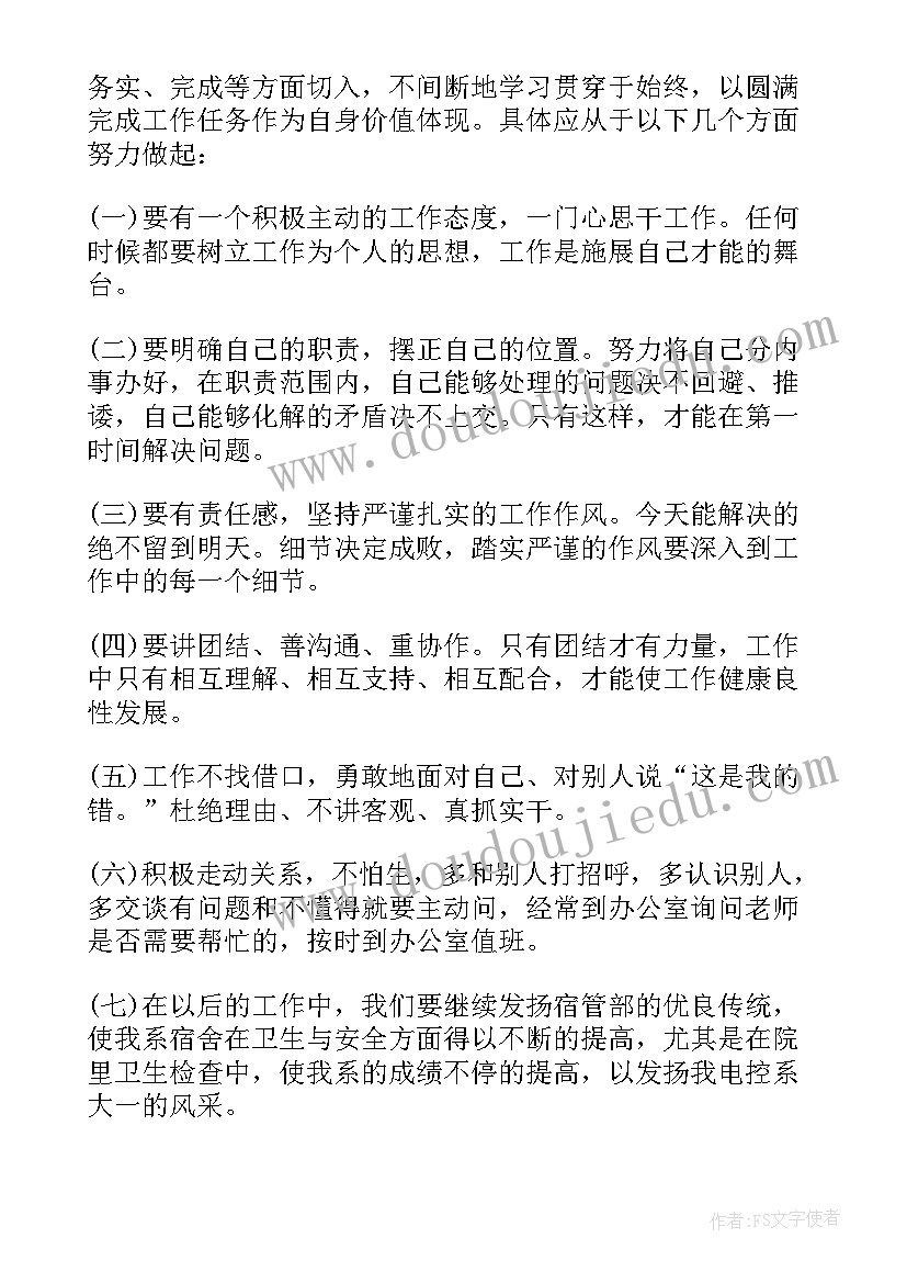 最新宿管部工作总结及工作计划(通用5篇)