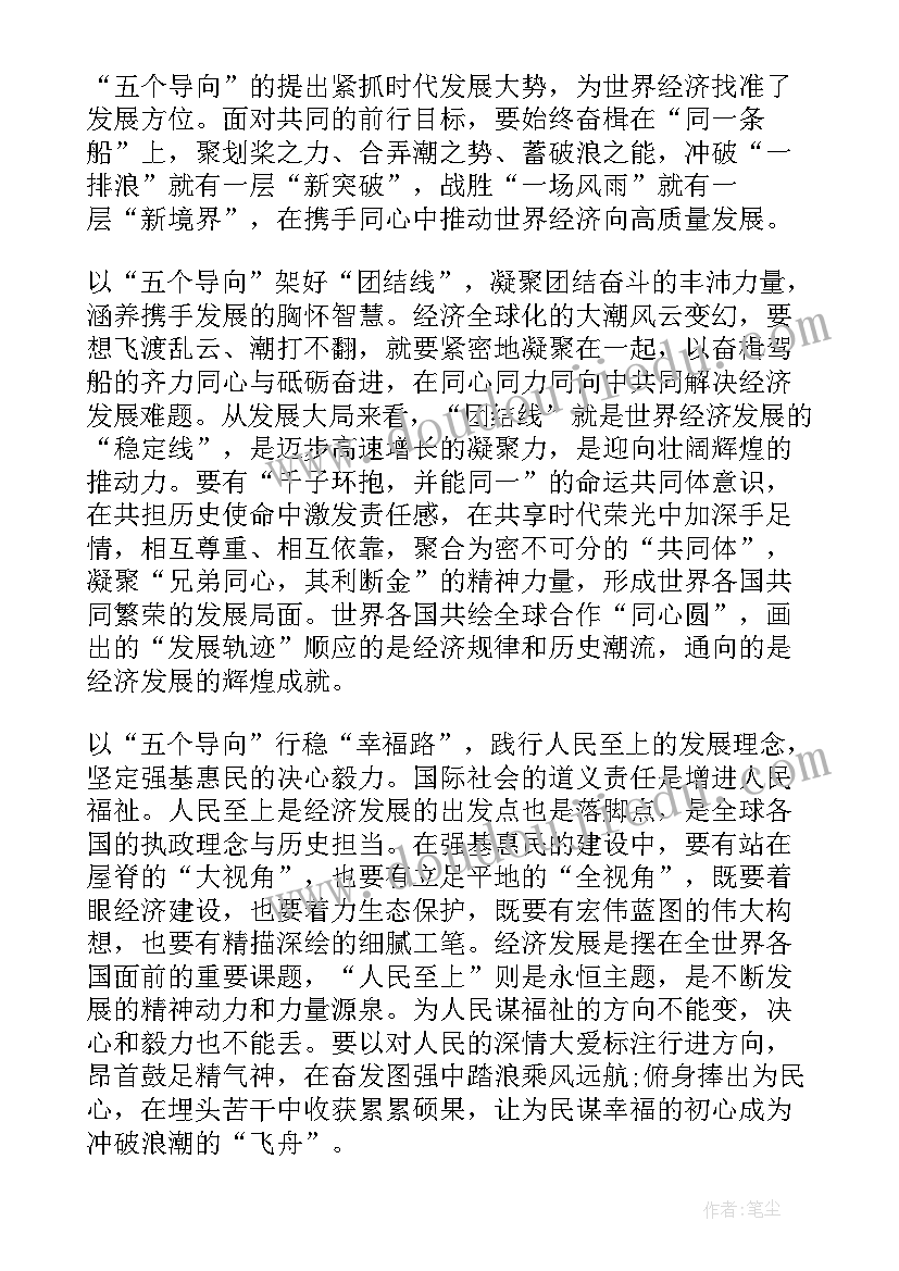 推动人类命运共同体 构建人类命运共同体心得体会(精选6篇)