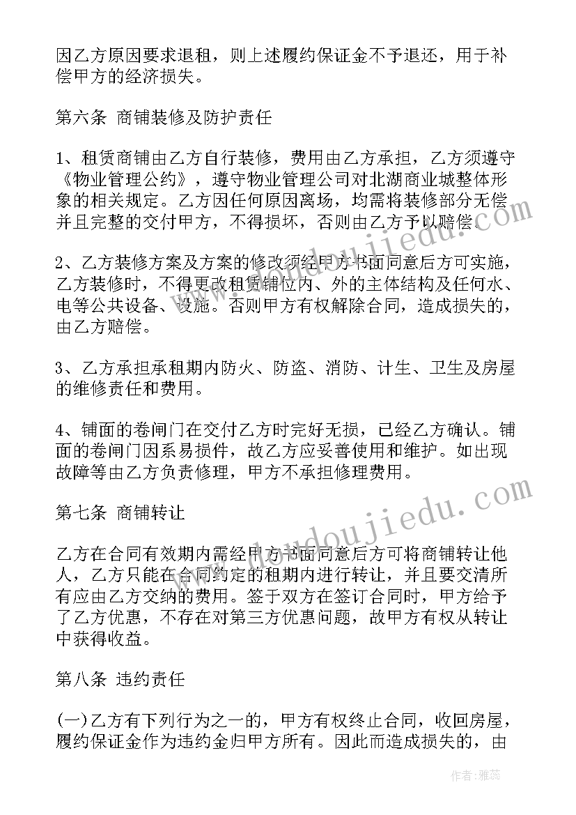 2023年商铺租赁合同法律规定(大全10篇)