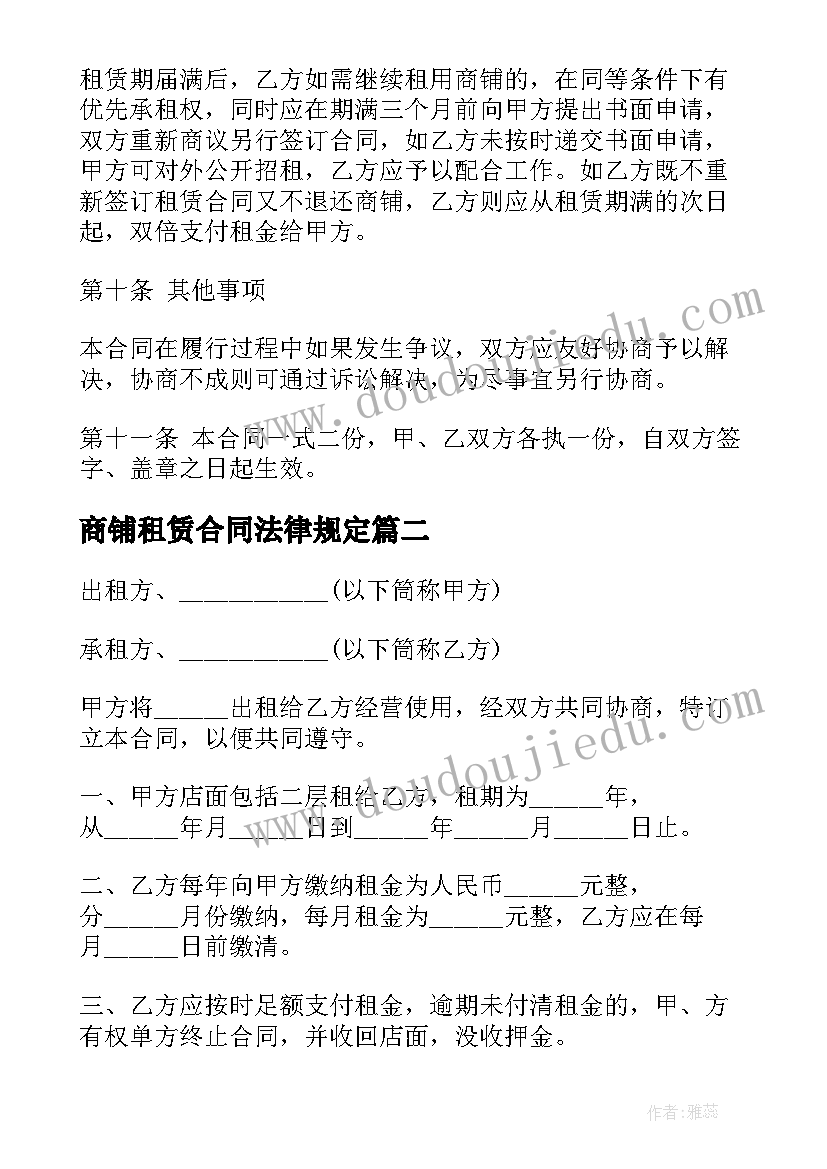 2023年商铺租赁合同法律规定(大全10篇)