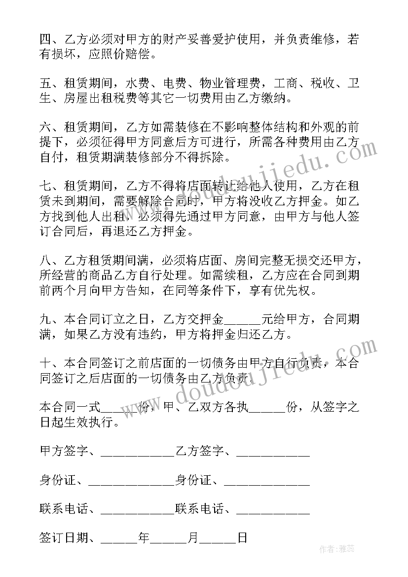 2023年商铺租赁合同法律规定(大全10篇)