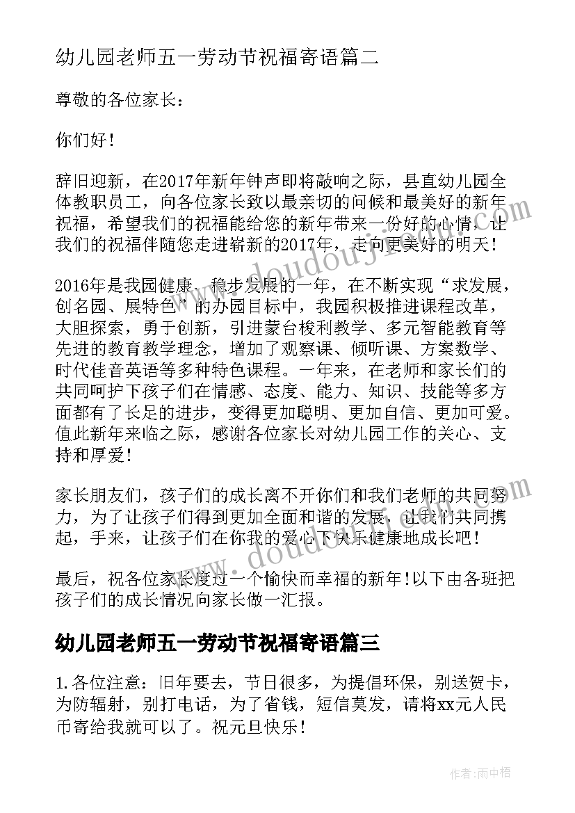 2023年幼儿园老师五一劳动节祝福寄语(优质5篇)