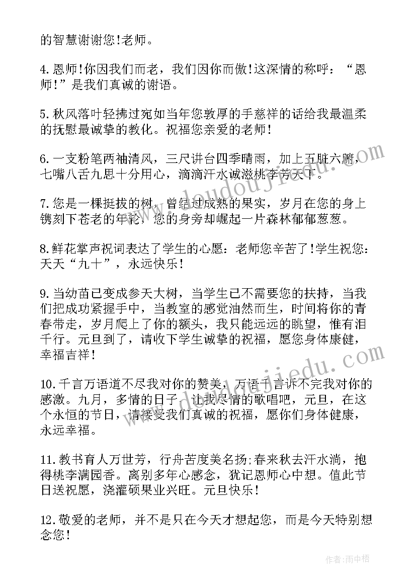 2023年幼儿园老师五一劳动节祝福寄语(优质5篇)