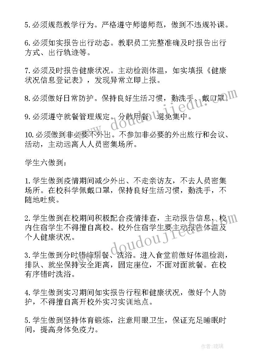 2023年新冠病毒乙类管理 学校新冠乙类乙管方案(优质5篇)