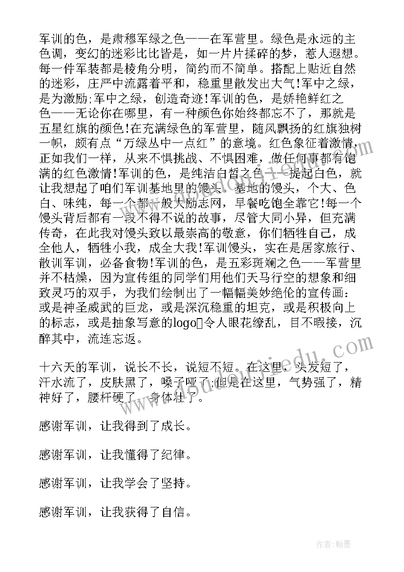 2023年秋季学期军训总结(模板8篇)