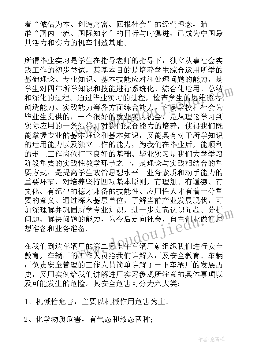 2023年车辆实训报告(优质8篇)