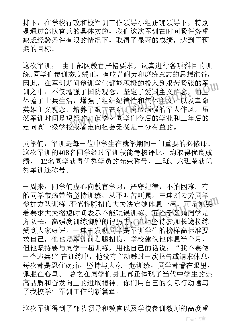 2023年新生入校军训感想总结 学生入校军训感想体会总结(优质5篇)