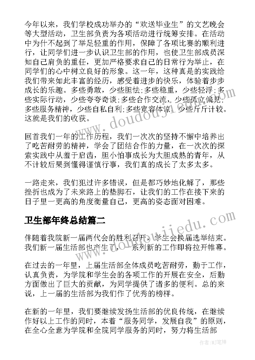 2023年卫生部年终总结 学生会卫生部年终总结(汇总5篇)