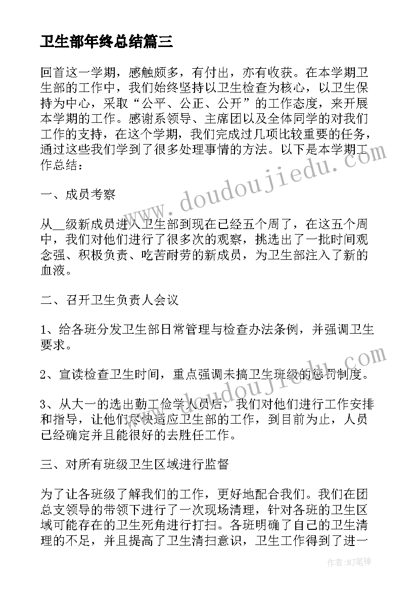 2023年卫生部年终总结 学生会卫生部年终总结(汇总5篇)