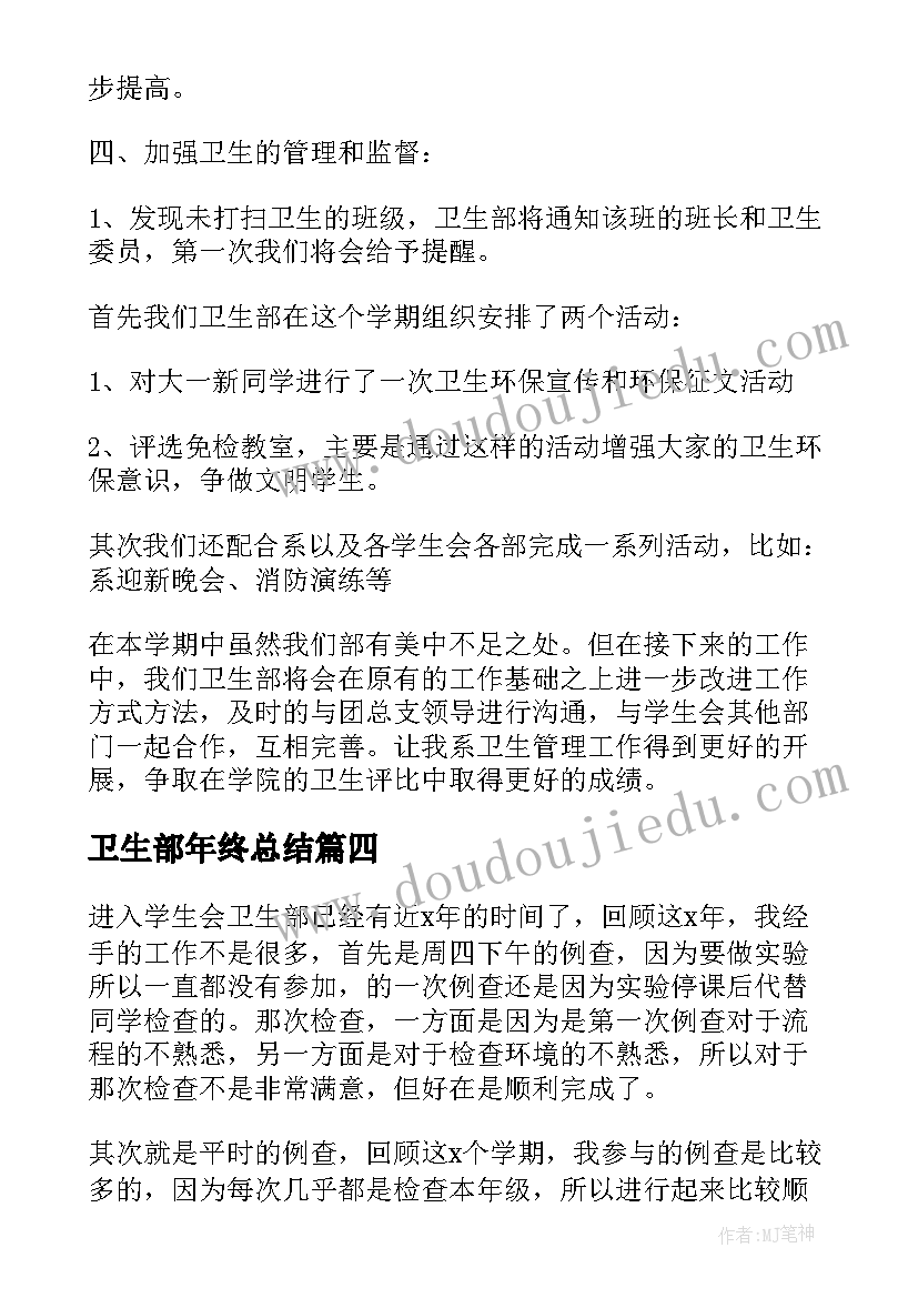 2023年卫生部年终总结 学生会卫生部年终总结(汇总5篇)