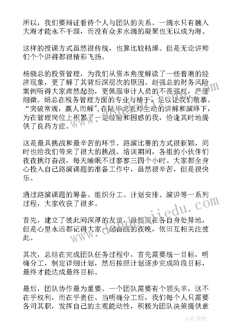 财务岗前培训心得体会总结 财务岗前培训心得体会(优质5篇)