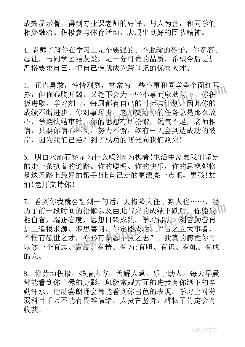 2023年初一学生综合素质评价评语(优秀10篇)