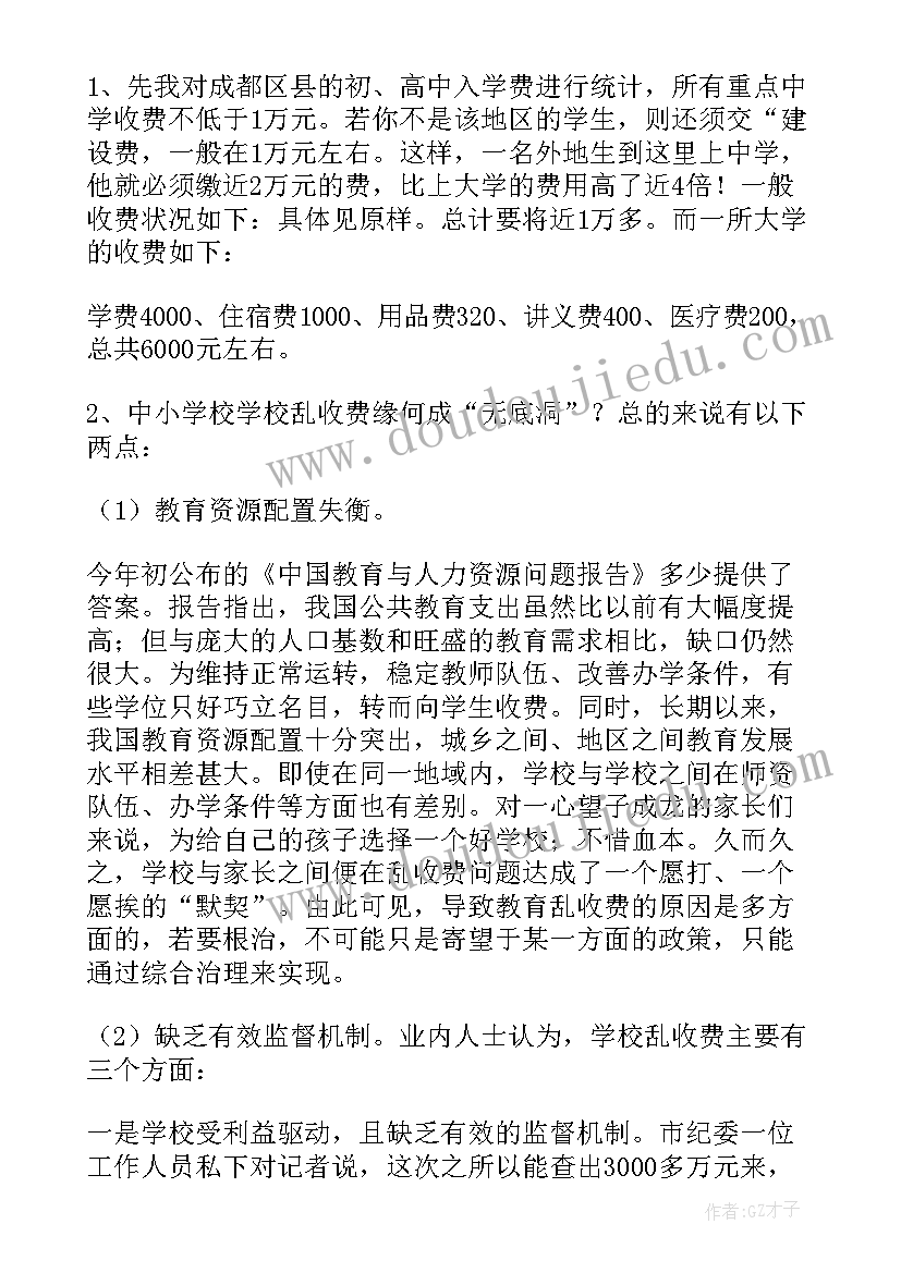 2023年家教的调查研究报告总结(汇总5篇)