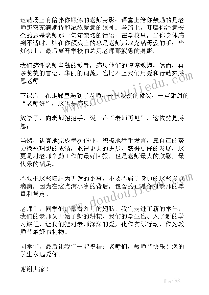 2023年国旗下献词如何做一个的学生 学生在国旗下讲话(汇总8篇)