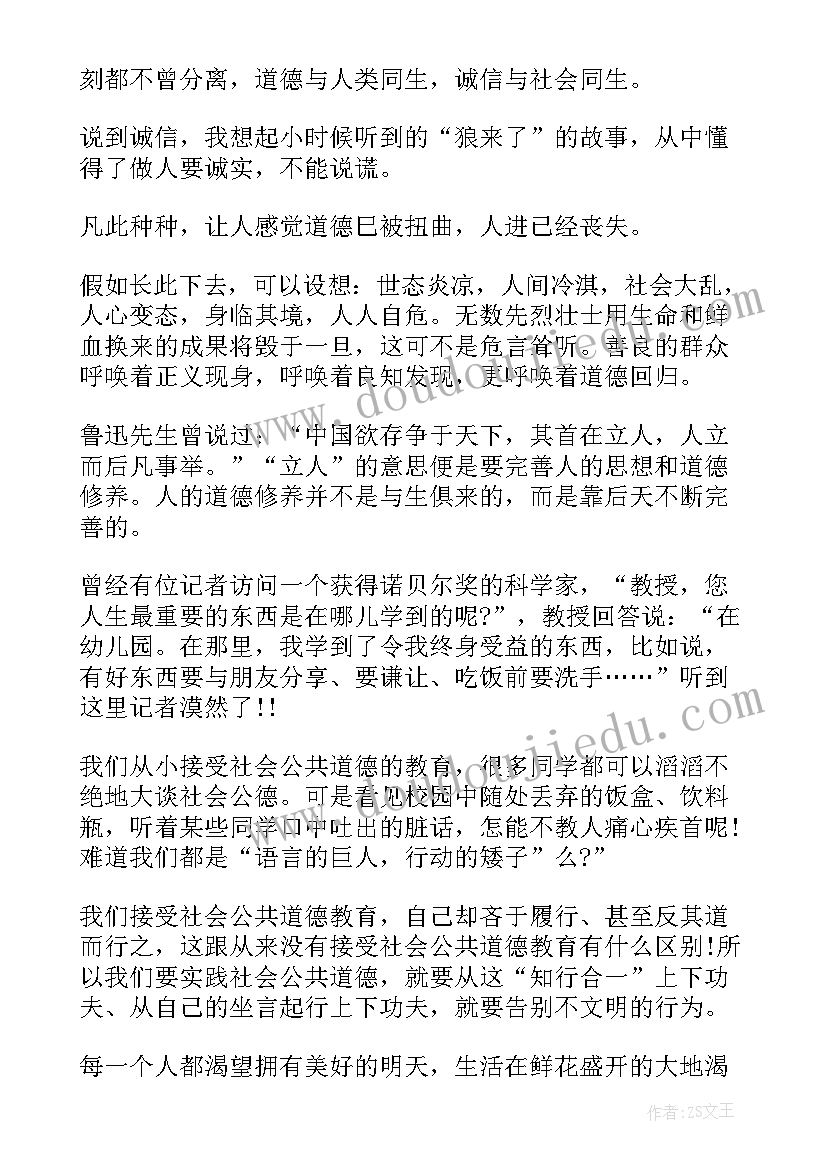 诚信文明的演讲稿(优秀10篇)