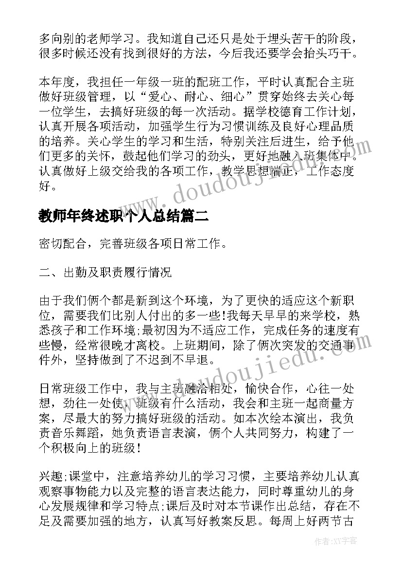 最新教师年终述职个人总结(大全5篇)