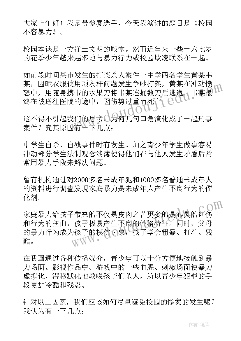 2023年预防校园欺凌国旗下讲话稿小学生 预防校园欺凌的国旗下讲话稿(优秀6篇)