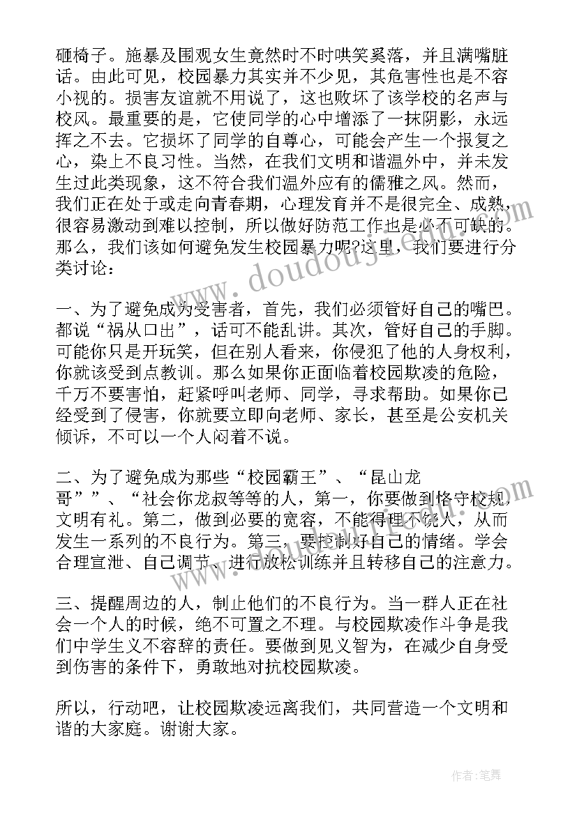 2023年预防校园欺凌国旗下讲话稿小学生 预防校园欺凌的国旗下讲话稿(优秀6篇)