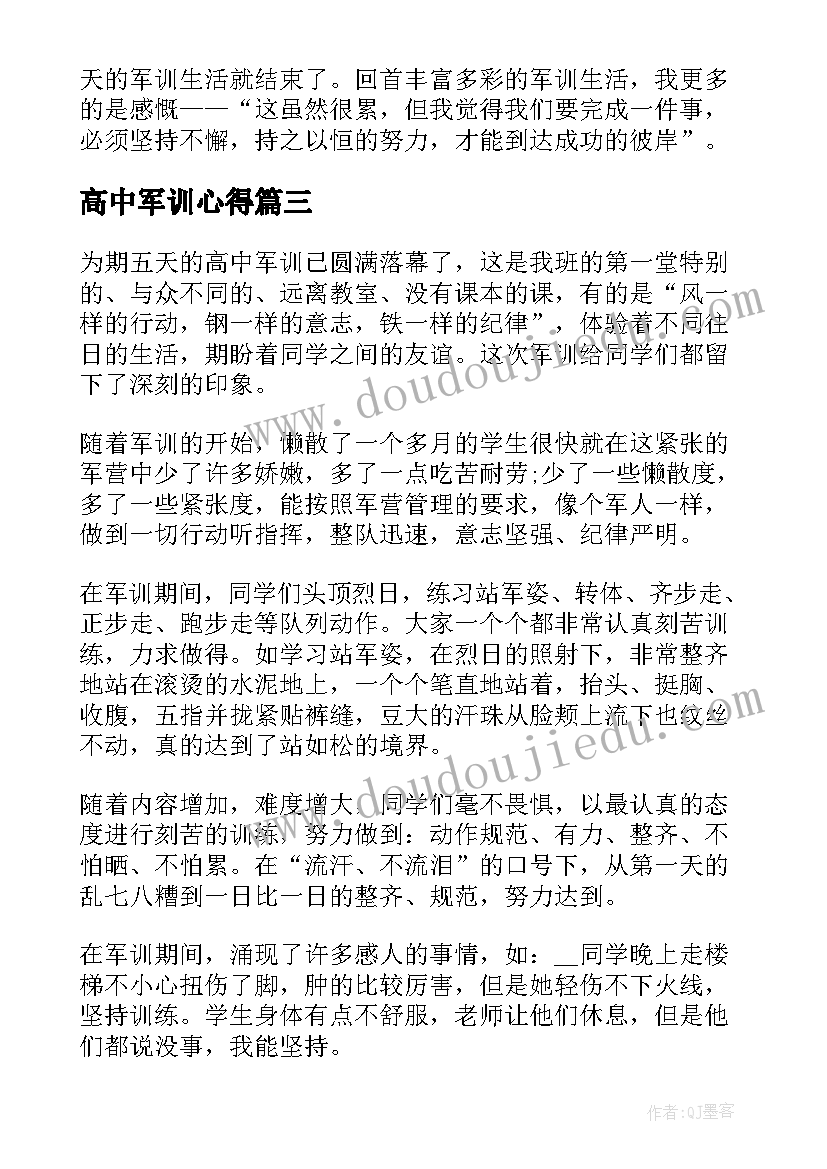 高中军训心得(优质10篇)