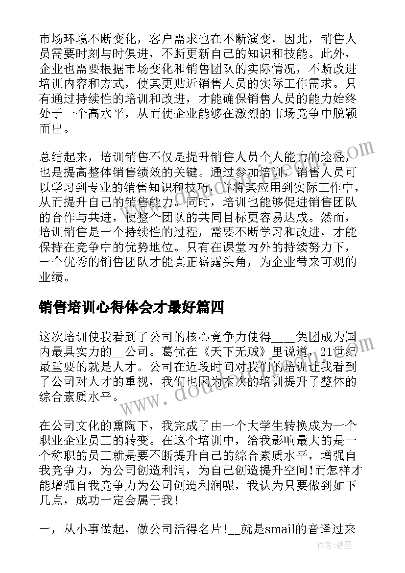 2023年销售培训心得体会才最好(汇总6篇)