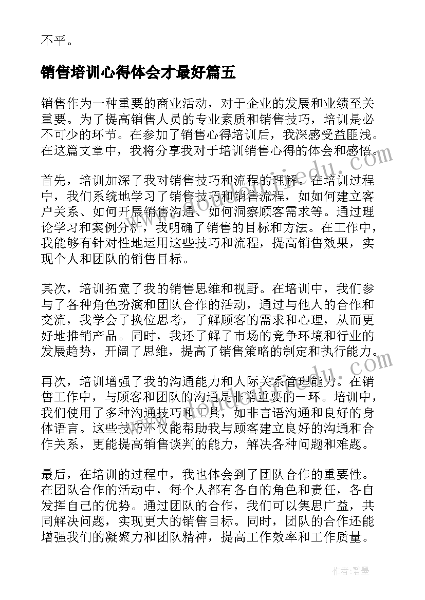 2023年销售培训心得体会才最好(汇总6篇)