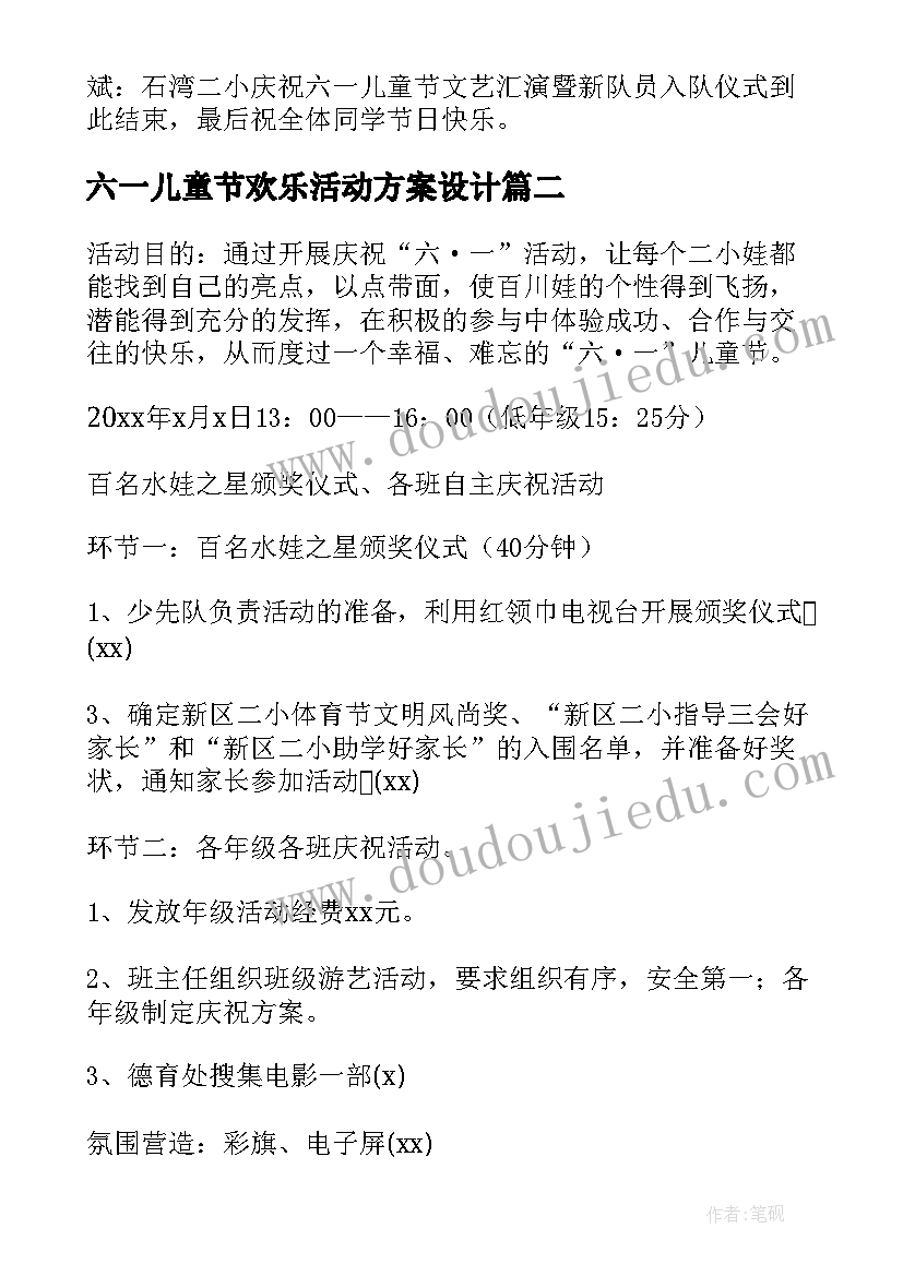 2023年六一儿童节欢乐活动方案设计(通用5篇)