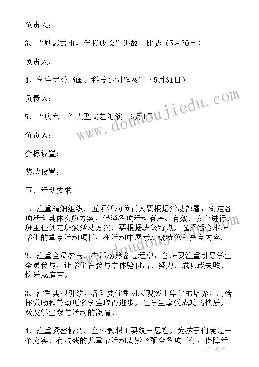 2023年六一儿童节欢乐活动方案设计(通用5篇)