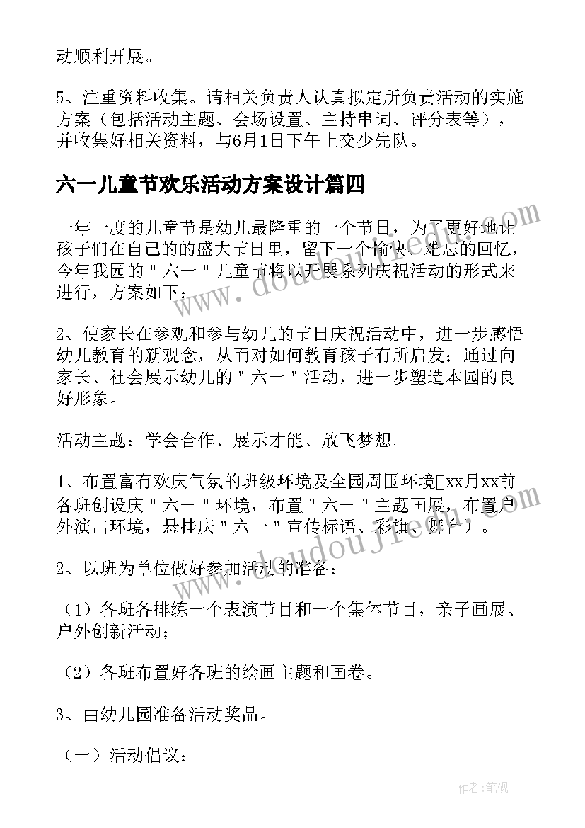 2023年六一儿童节欢乐活动方案设计(通用5篇)