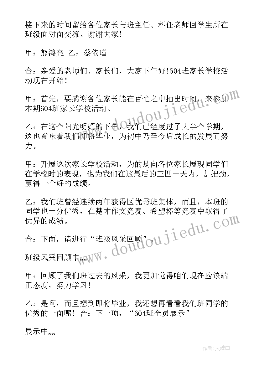 2023年六年级家长会主持稿 六年级家长会主持人串词(模板5篇)