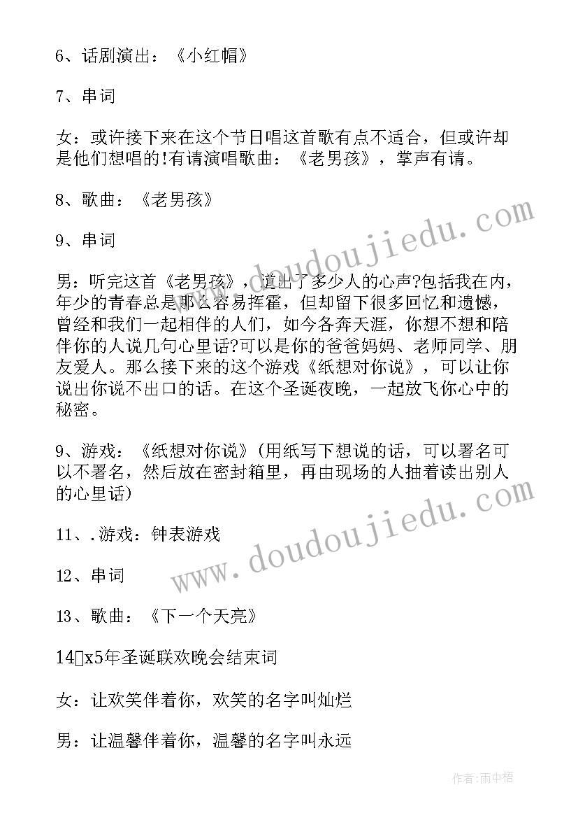 2023年圣诞晚会主持词活动策划 圣诞节晚会主持词(精选5篇)