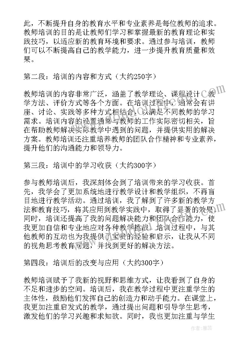 2023年教师外出培训心得分享(实用10篇)