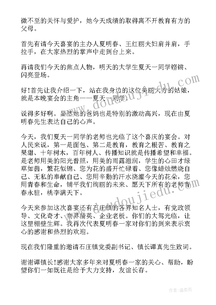 最新谢师宴司仪主持词(精选5篇)