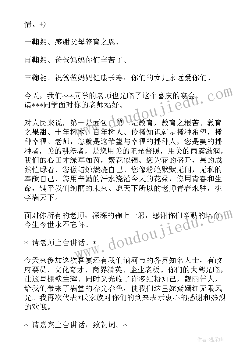 最新谢师宴司仪主持词(精选5篇)