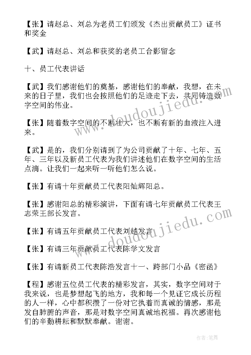 最新主持人周年庆典串词(优秀5篇)