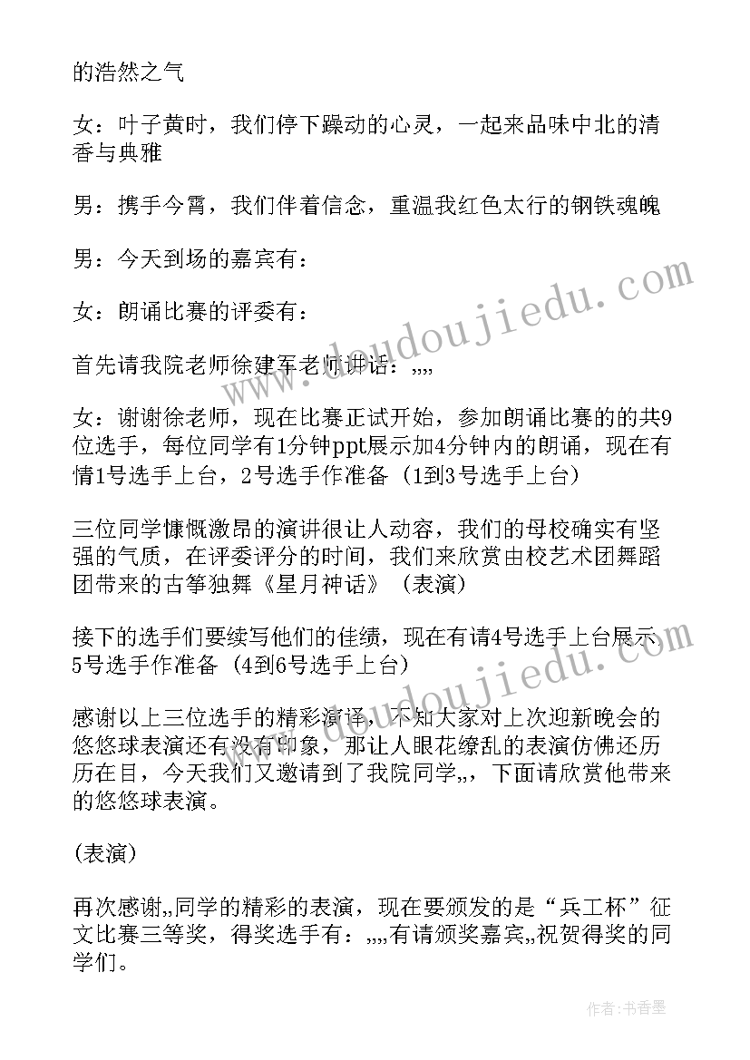 比赛颁奖仪式主持人台词(汇总5篇)