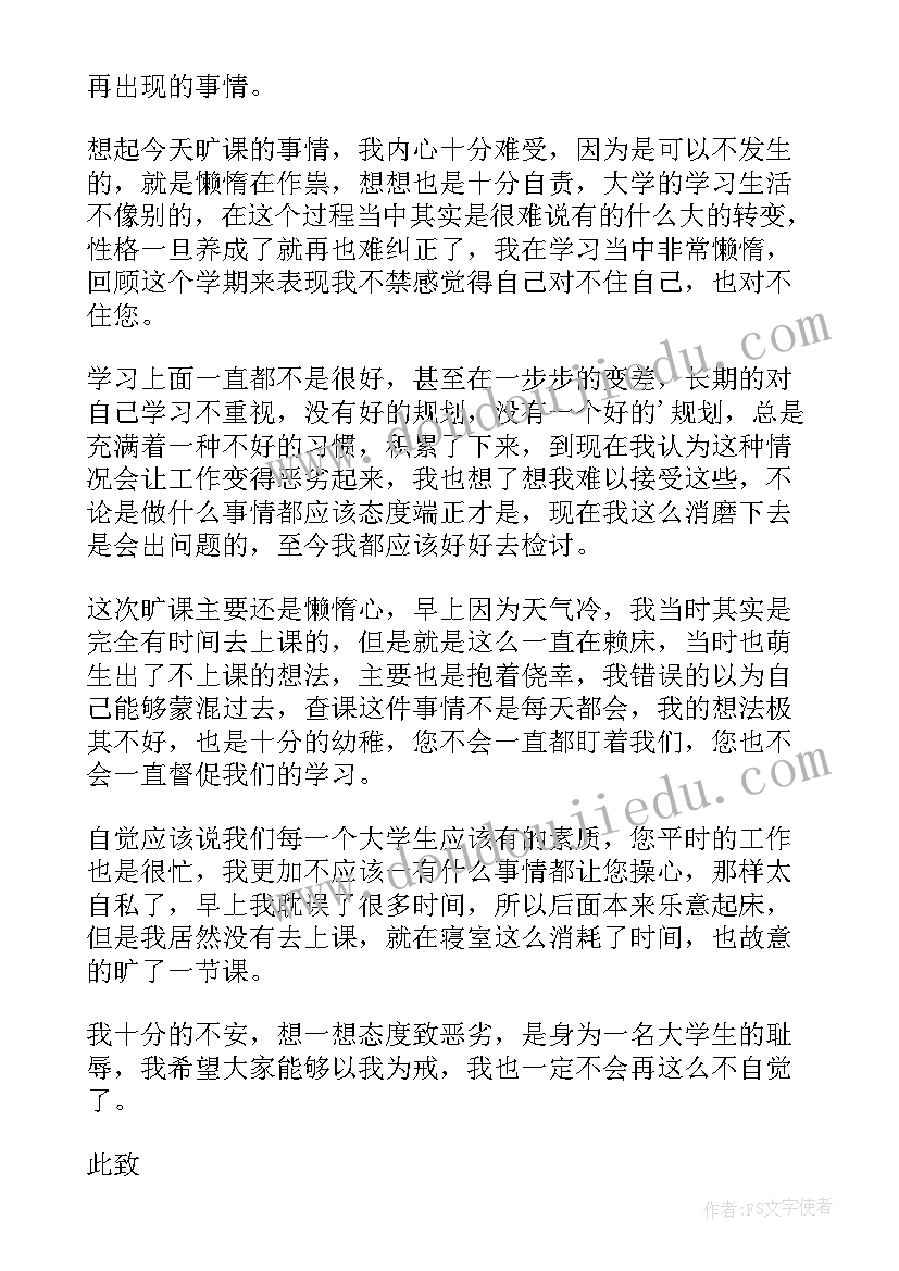 最新自我反省旷课检讨书 旷课自我反省检讨书(优质7篇)