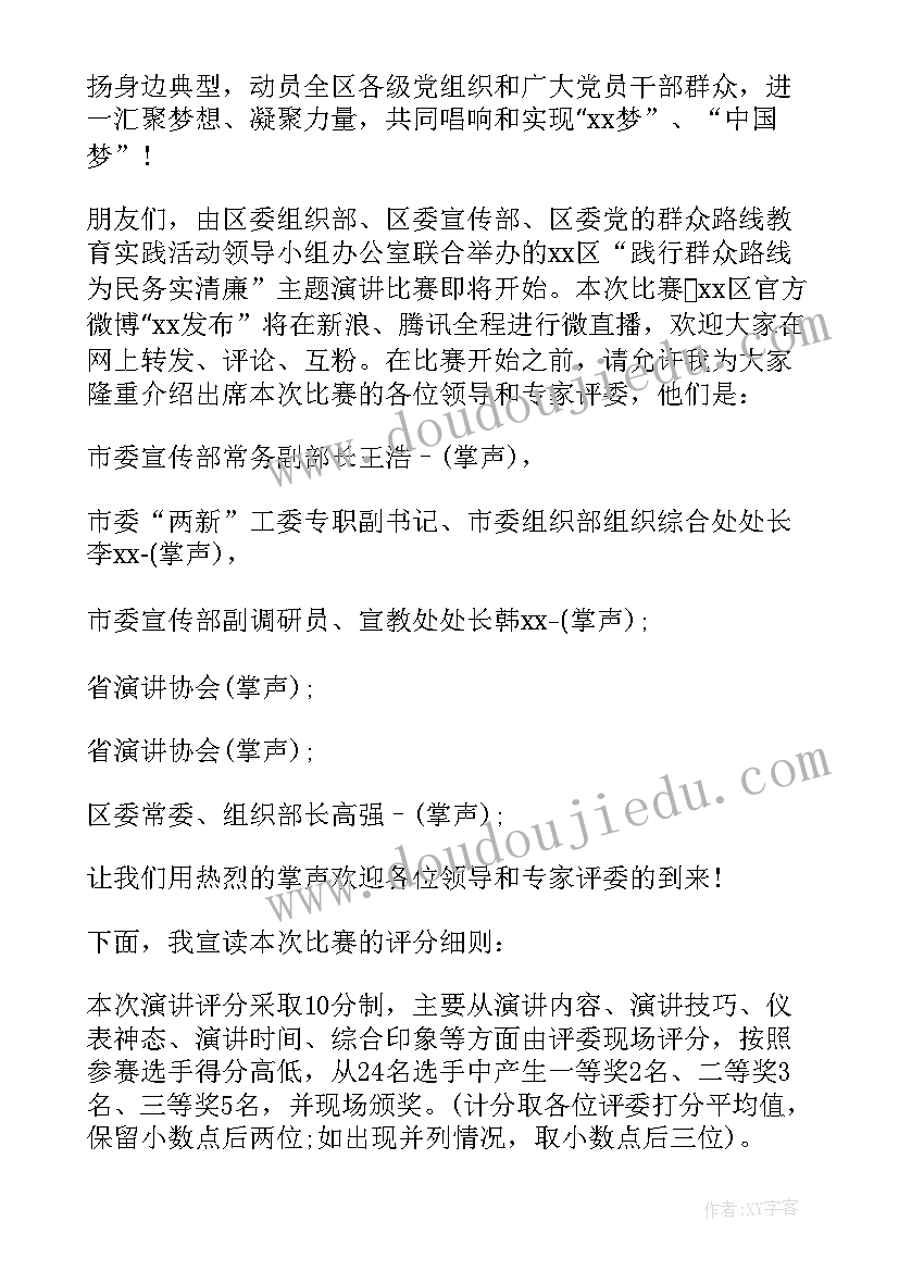 2023年演讲比赛主持稿词 演讲比赛主持稿(通用6篇)