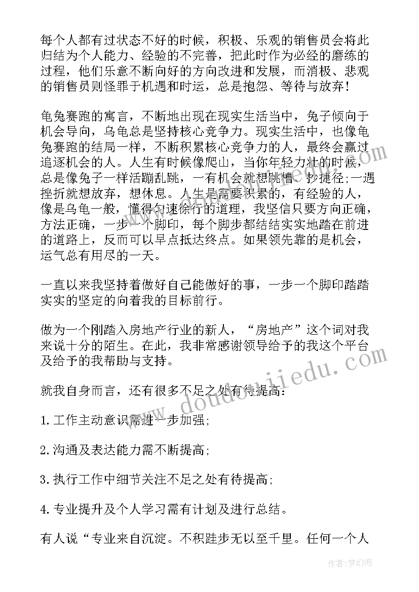 2023年房地产销售转正总结(实用5篇)