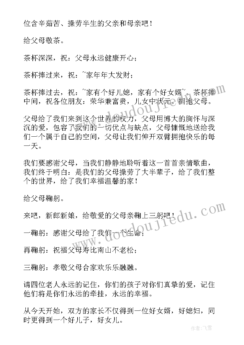 2023年红包环节主持人串词 婚礼主持词给红包(优质5篇)