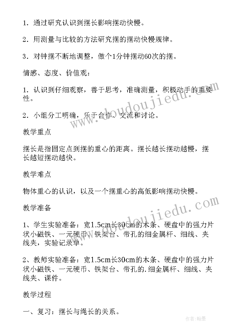 最新摆的秘密听课记录 钟摆的秘密教案(模板5篇)