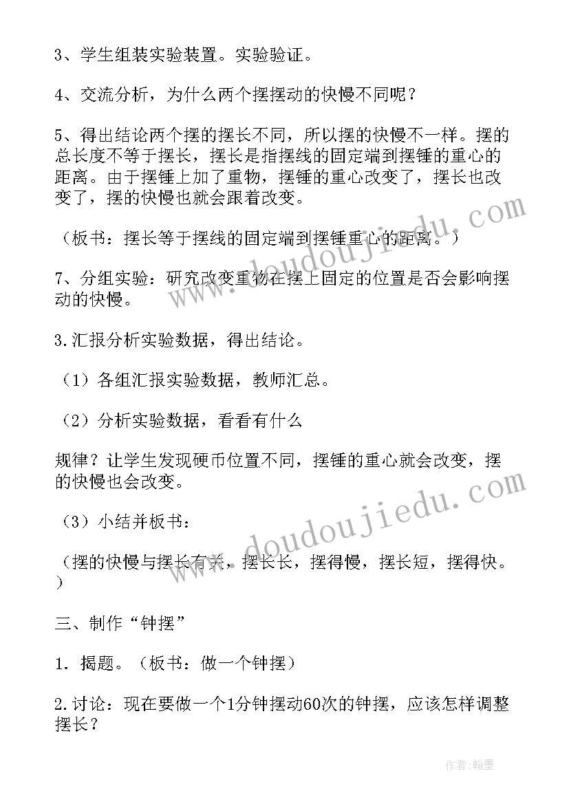 最新摆的秘密听课记录 钟摆的秘密教案(模板5篇)