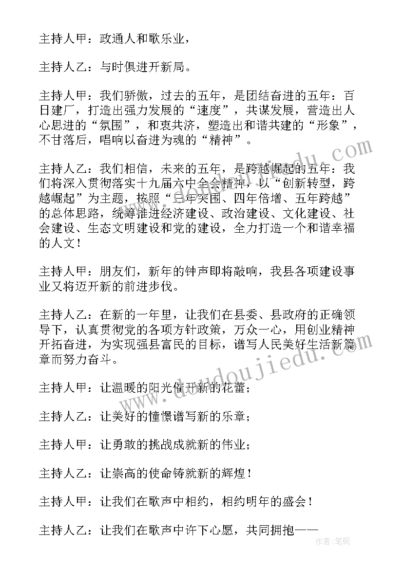 2023年活动晚会主持词(实用10篇)