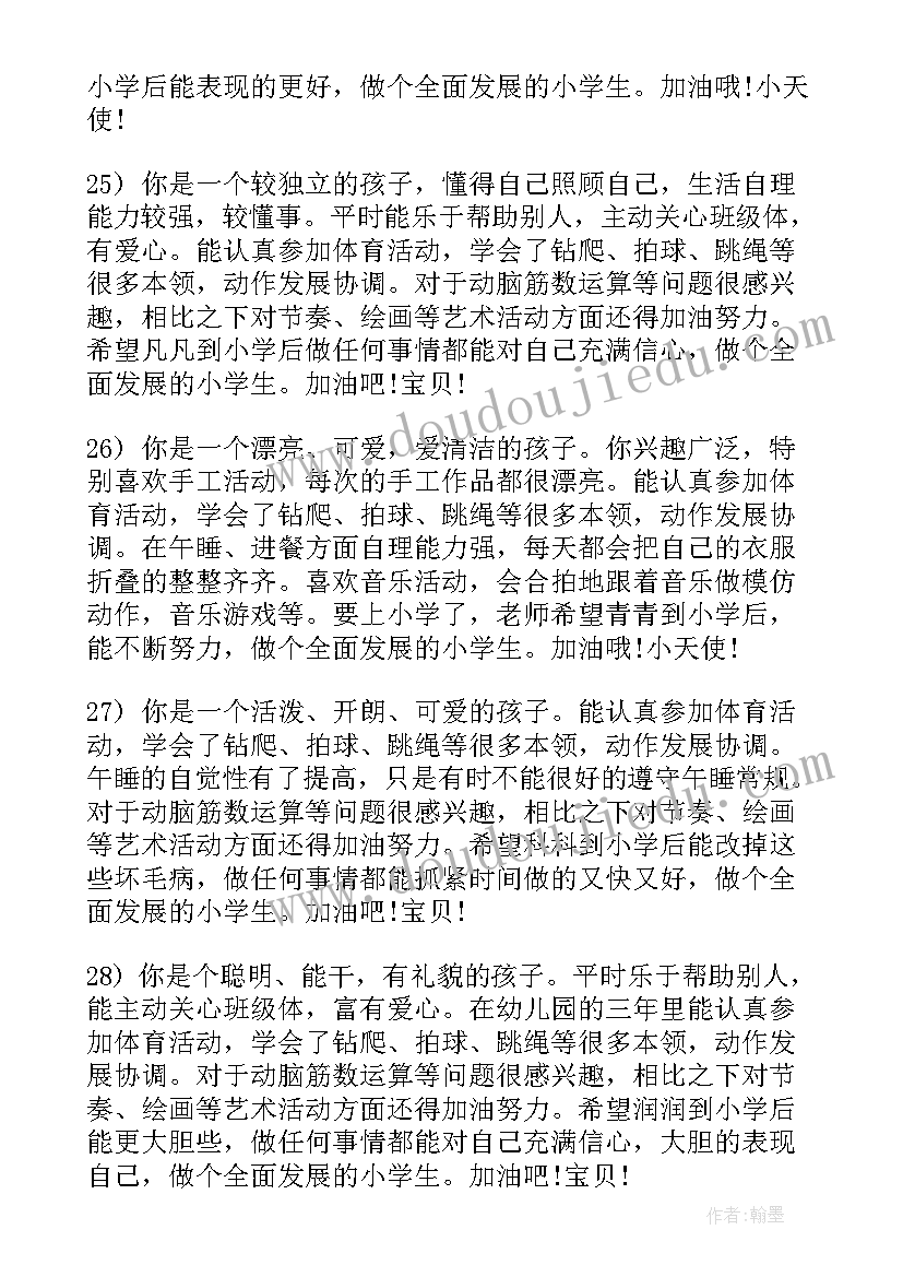 2023年大班毕业班教学总结(汇总5篇)