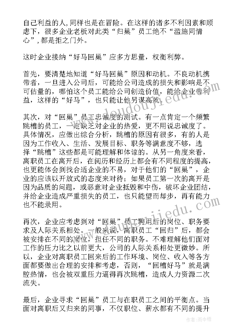 2023年宜春教师归巢计划申请书 宜春教师归巢计划(实用5篇)