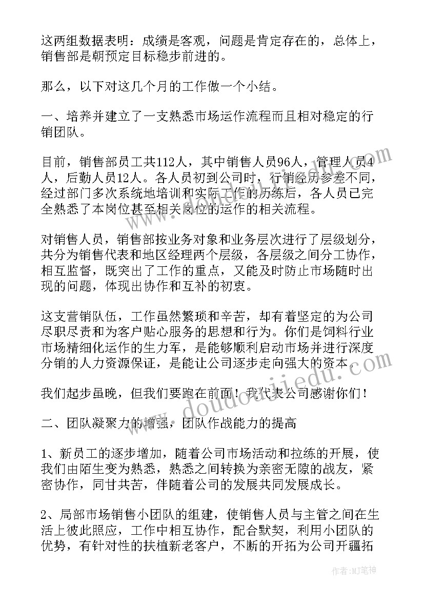 销售部工作总结 销售部门工作总结(精选6篇)