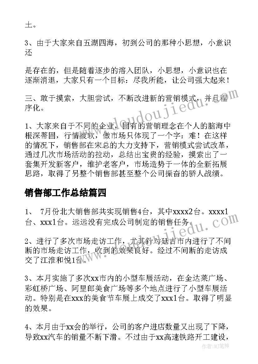 销售部工作总结 销售部门工作总结(精选6篇)